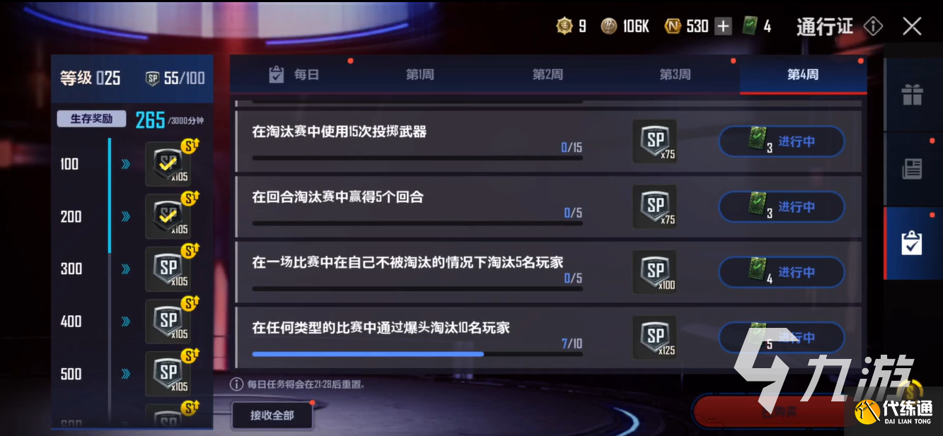 绝地求生未来之役通行证第三周任务 第三周任务通关攻略