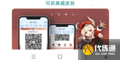 原神联动支付宝皮肤怎么获得 联动支付宝可莉典藏皮肤获取方法[多图]图片5