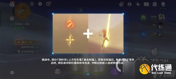 《原神》3.6版风沙轰鸣活动第一天通关方法