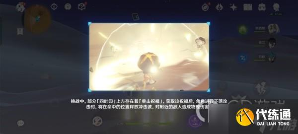 《原神》3.6版风沙轰鸣活动第一天通关方法