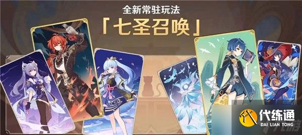 原神3.7七圣召唤卡牌怎么获得