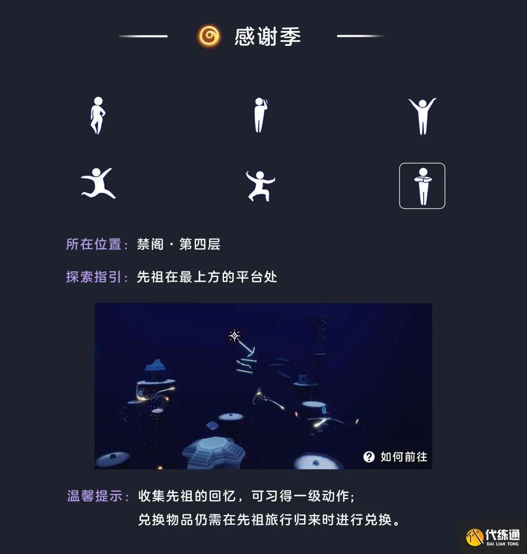 光遇4.22任务怎么做 2023年4月22日每日任务完成攻略[多图]图片2