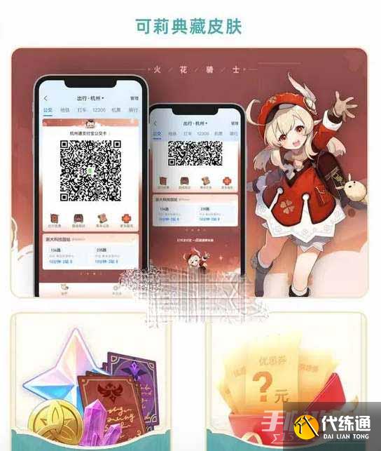 《原神》2023支付宝绿色出行活动攻略