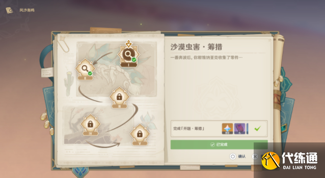 原神风沙轰鸣活动第二关攻略 风沙轰鸣活动第二关任务完成方法[多图]图片1