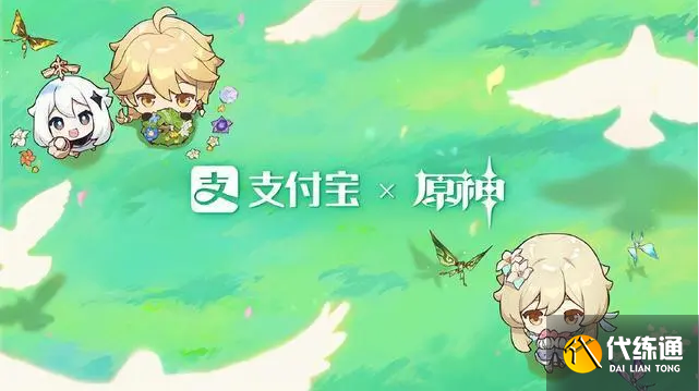 原神联动支付宝皮肤怎么获得 联动支付宝可莉典藏皮肤获取方法[多图]图片1