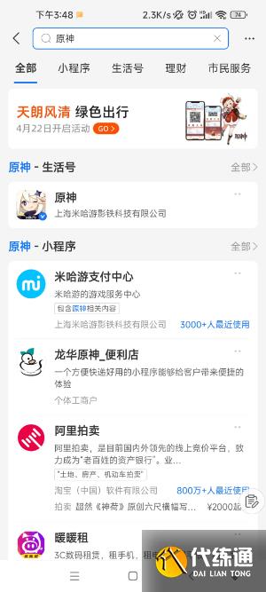 原神联动支付宝皮肤怎么获得 联动支付宝可莉典藏皮肤获取方法[多图]图片2