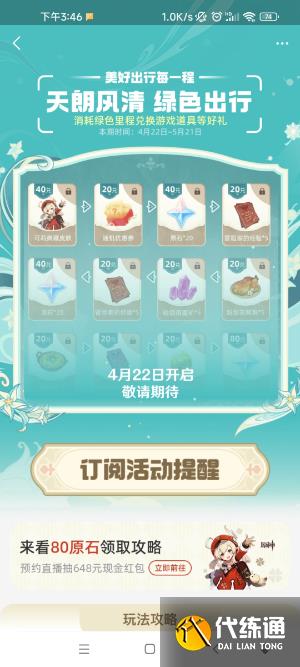 原神联动支付宝皮肤怎么获得 联动支付宝可莉典藏皮肤获取方法[多图]图片3