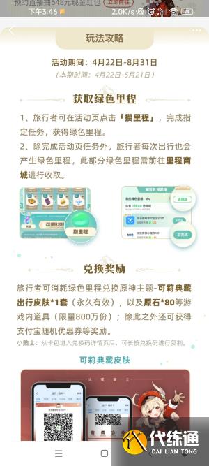 原神联动支付宝皮肤怎么获得 联动支付宝可莉典藏皮肤获取方法[多图]图片4