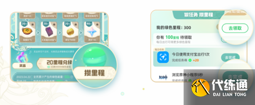 原神支付宝联动活动攻略2023 原神支付宝绿色出行活动入口[多图]图片1