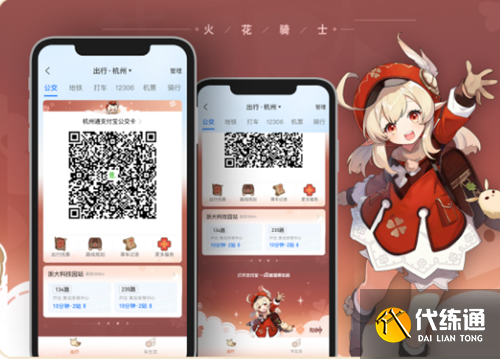 原神支付宝联动活动攻略2023 原神支付宝绿色出行活动入口[多图]图片2