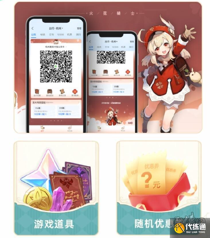 原神可莉典藏出行皮肤怎么得 可莉典藏出行皮肤在哪获取