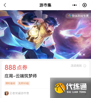 王者荣耀庄周筑梦师返场怎么提前买2023