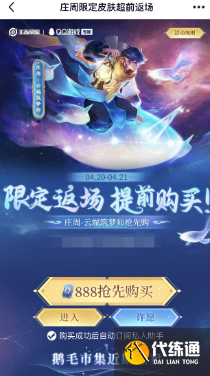 王者荣耀庄周筑梦师返场怎么提前买2023