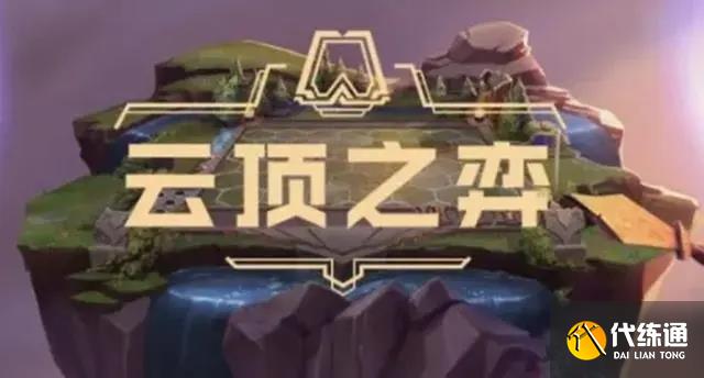 云顶之弈云石有什么用 云石作用及获取方法[多图]图片1