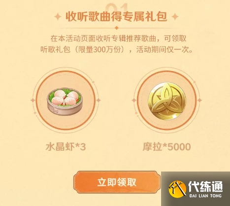 原神qq音乐2023联动奖励有哪些 原神QQ音乐联动奖励一览[多图]图片1