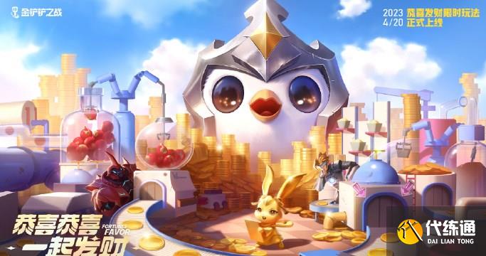 金铲铲之战恭喜发财积分怎么获得 恭喜发财积分获取方法[多图]图片1