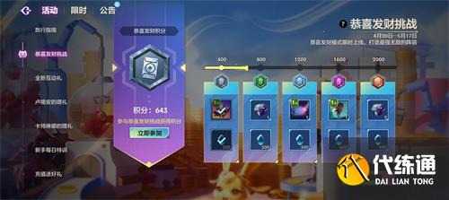 金铲铲之战恭喜发财积分怎么获得 恭喜发财积分获取方法[多图]图片2