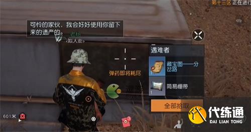 黎明覺醒生機分岔路藏寶圖位置分享