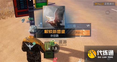 黎明覺醒生機分岔路藏寶圖位置分享