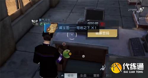 黎明覺醒生機蒼巖之下藏寶圖位置介紹