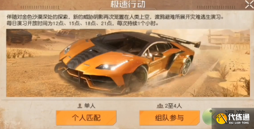 黎明觉醒极速行动活动攻略