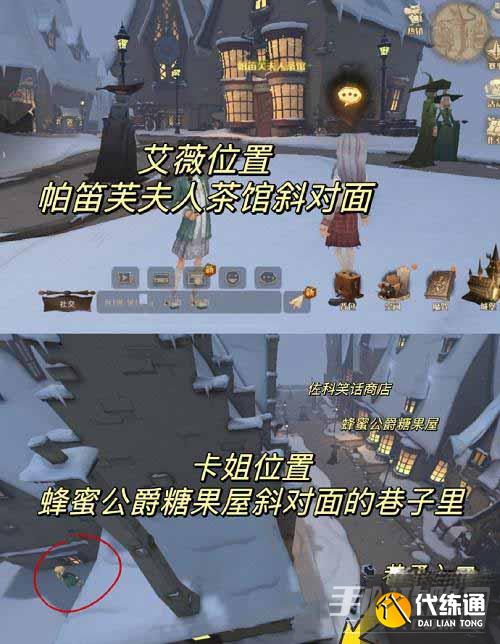 《哈利波特魔法觉醒》整蛊捉迷藏第四天位置攻略