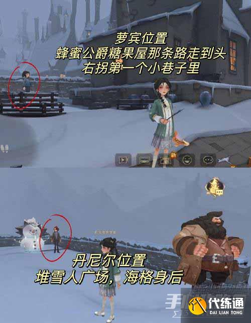 《哈利波特魔法觉醒》整蛊捉迷藏第四天位置攻略