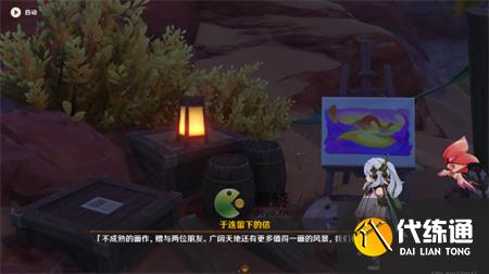 原神不曾说出的告别任务攻略流程