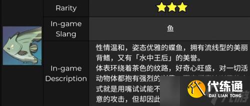 原神流纹茶蝶鱼钓鱼位置介绍