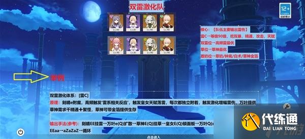 《原神》3.6草神纳西妲配队攻略