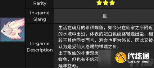 原神长生仙钓鱼位置介绍