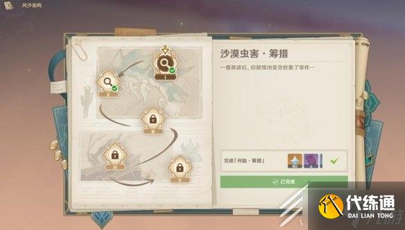 《原神》风沙轰鸣第2关过关技巧