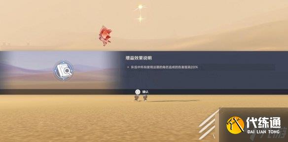 《原神》风沙轰鸣第2关过关技巧
