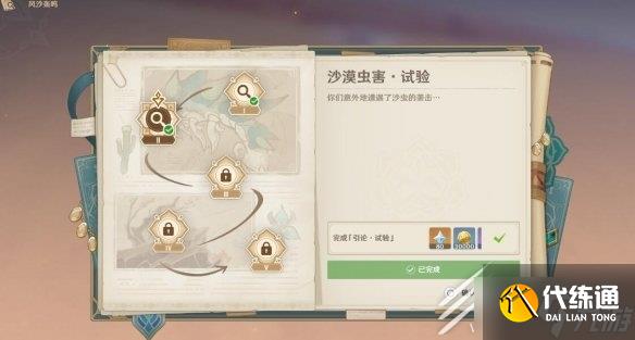 《原神》风沙轰鸣第2关过关技巧