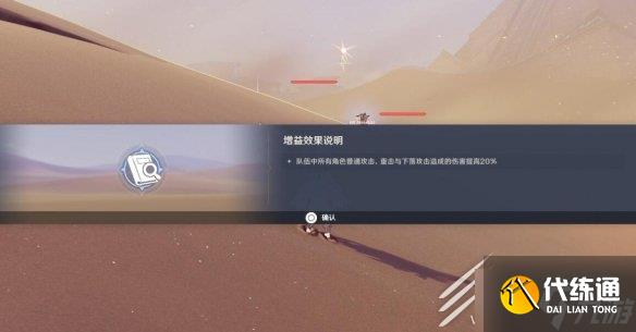 《原神》风沙轰鸣第2关过关技巧