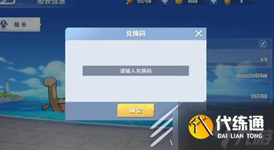 《航海王热血航线》2023清明节兑换码详解