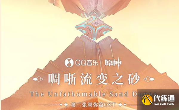 原神qq音乐联动定制APPicon怎么获得 原神定制appicon领取方法[多图]图片1