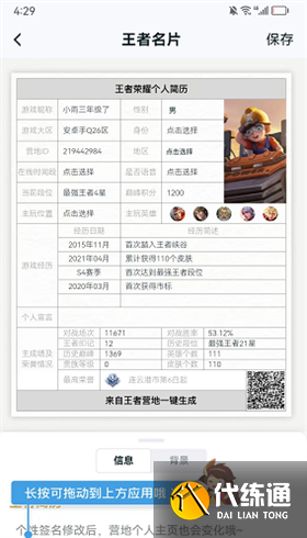 王者荣耀个人简历咋写