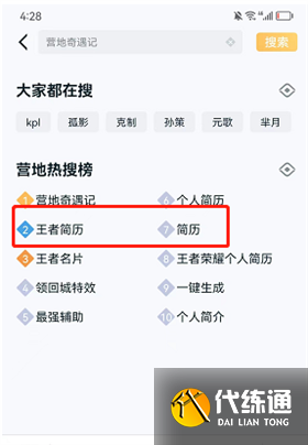 王者荣耀个人简历在哪里改