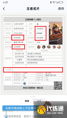 王者荣耀个人简历在哪里改