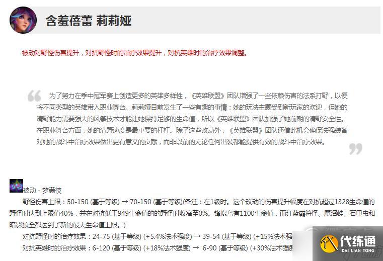 英雄联盟13.8版本正式服莉莉娅加强介绍