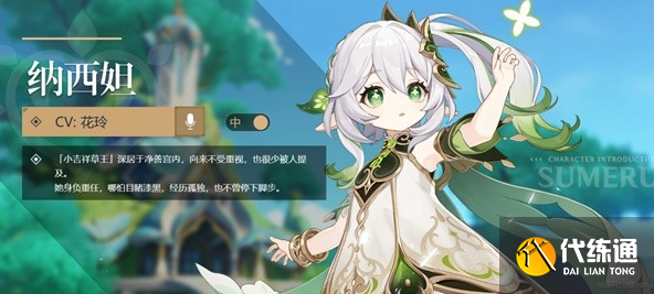 原神3.6版纳西妲天赋介绍与抽取建议