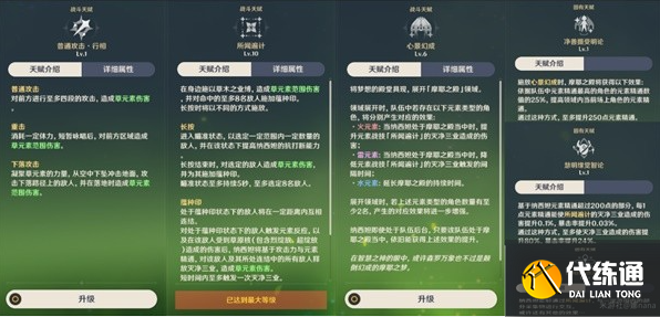 原神3.6版纳西妲天赋介绍与抽取建议