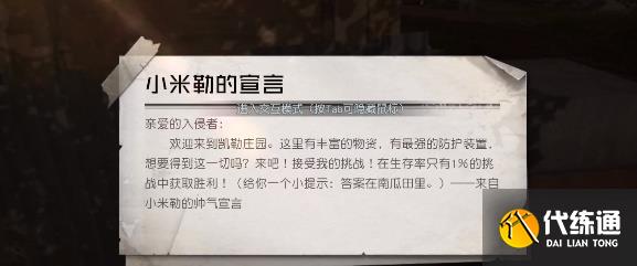 《黎明觉醒》骇客小米勒任务攻略