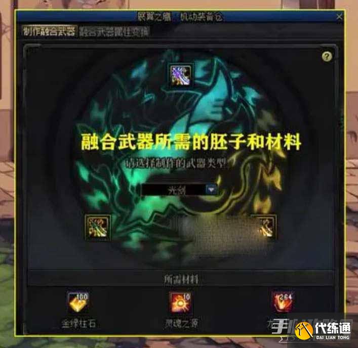 《dnf》巴卡尔武器融合攻略 《dnf》巴卡尔武器融合攻略