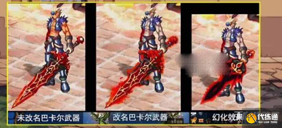 《dnf》巴卡尔武器融合攻略 《dnf》巴卡尔武器融合攻略