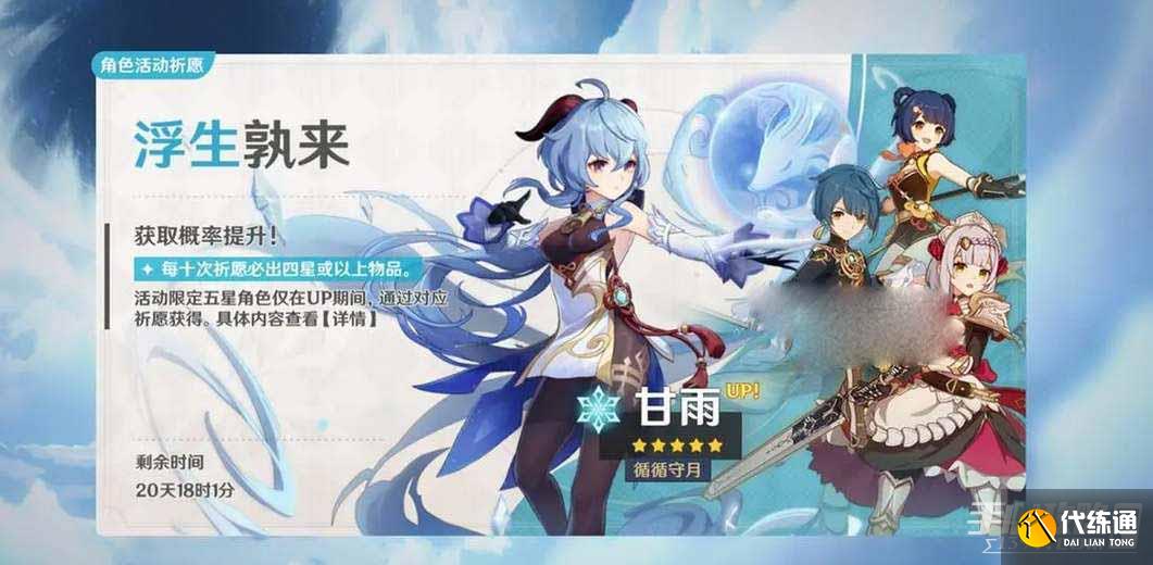 《原神》甘雨复刻时间介绍2023
