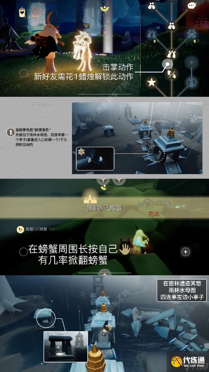 《光遇》4月24日每日任务攻略2023