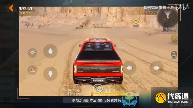 《黎明覺醒生機》徘徊的變異沙蟲任務完成策略
