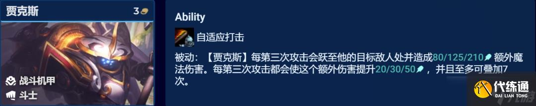 金铲铲之战s8.5贾克斯主C阵容分享 高斗武器阵容装备搭配一览